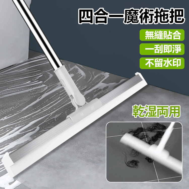 四合一魔術拖把 【限時活動,買一送一!】 刮水器硅膠地刮家用衛生間浴室地板玻璃刮水神器掃發掃水魔術掃把 四合一魔術拖把 【限時活動,買一送一!】 刮水器硅膠地刮家用衛生間浴室地板玻璃刮水神器掃發掃水魔術掃把