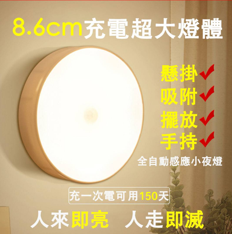 (台灣熱門優品) 新研發智慧家用感應小夜燈,解決經常停電的困擾 一次充電可使用3個月,為家人選擇感應燈,實現理想起夜生活,全自動無需插電不怕停電,人體感應,持久續航,安裝方便 (台灣熱門優品) 新研發智慧家用感應小夜燈,解決經常停電的困擾 一次充電可使用3個月,為家人選擇感應燈,實現理想起夜生活,全自動無需插電不怕停電,人體感應,持久續航,安裝方便